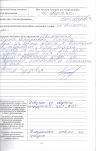  «Уважаемая Ирина Дмитриевна! Спасибо Вам за Вашу доброту и внимание к пациентам, после Вашего сеанса не пил 10 лет, все было хорошо. Спасибо всем работникам Центра за внимание, понимание и отношение к нам. Всем здоровья!».